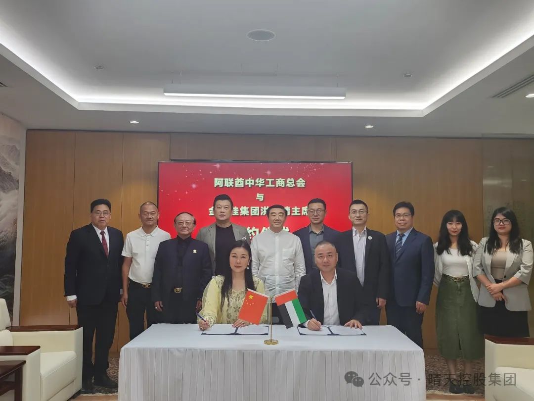 熱烈慶祝金運佳集團董事局主席洪子晴爵士與阿聯酋中華工商總會簽約合作備忘錄圓滿成功
